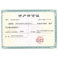 www17ccow开户许可证